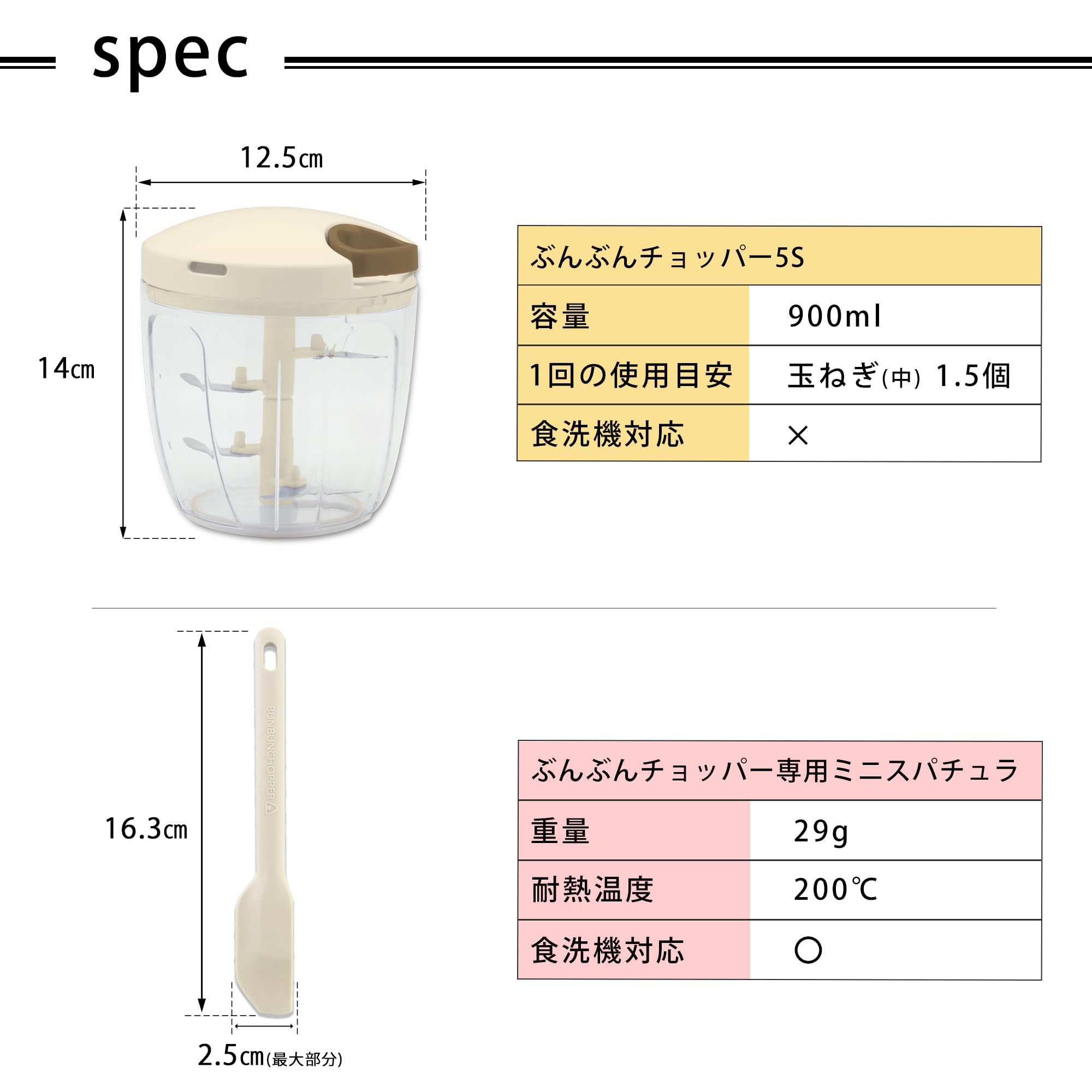 Amazon | ぶんぶんチョッパー ミニスパチュラ 16.3cm セット